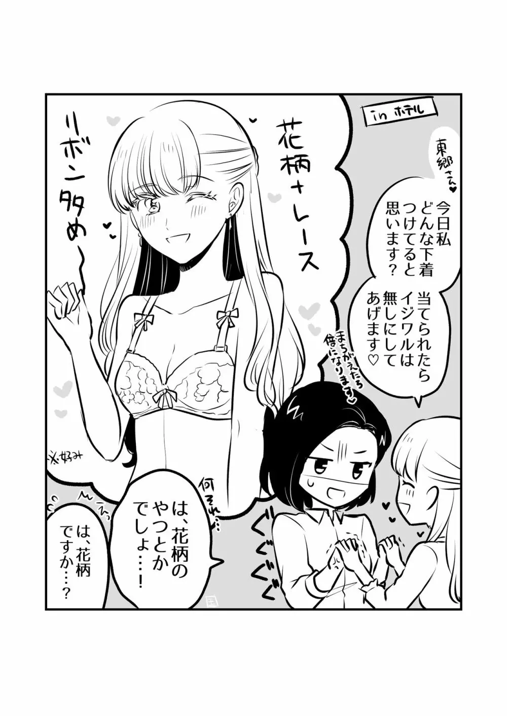 創作百合まとめ②(社会人編) Page.6