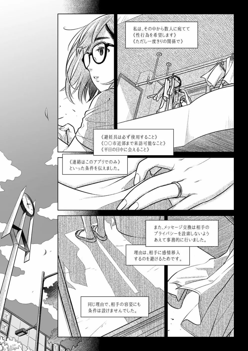 倉田有稀子の告白 ① Page.16