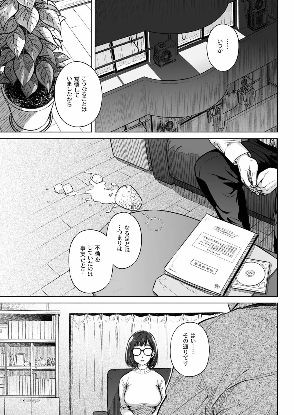 倉田有稀子の告白 ① Page.4