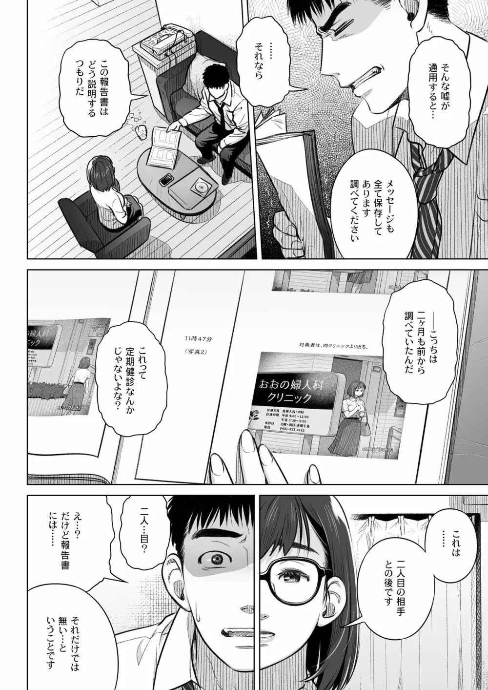 倉田有稀子の告白 ① Page.7