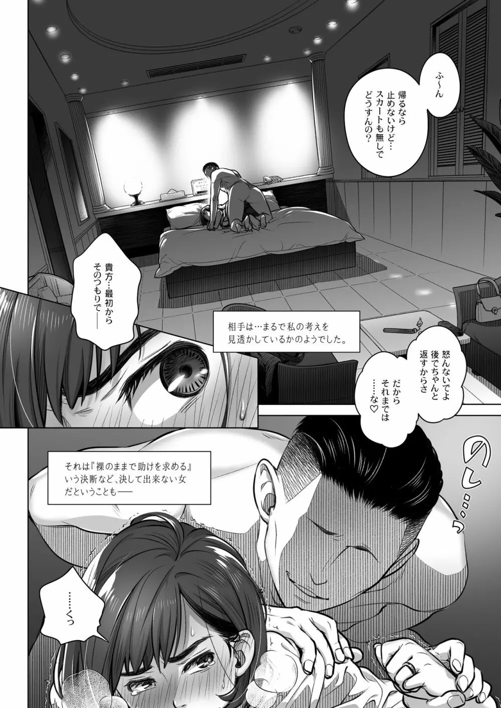 倉田有稀子の告白 ② Page.17