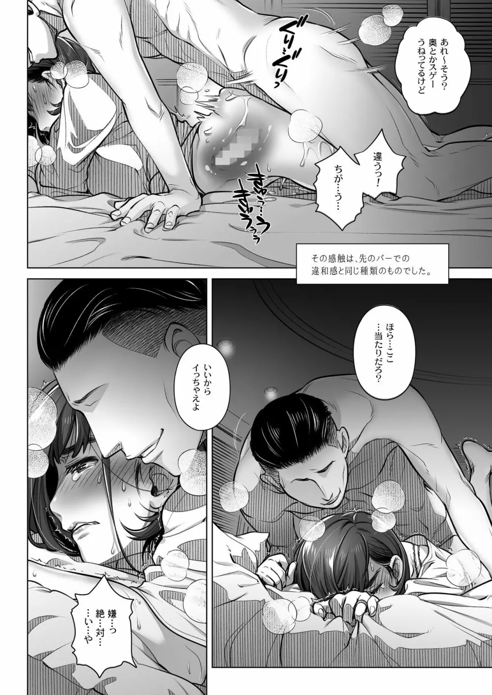 倉田有稀子の告白 ② Page.19