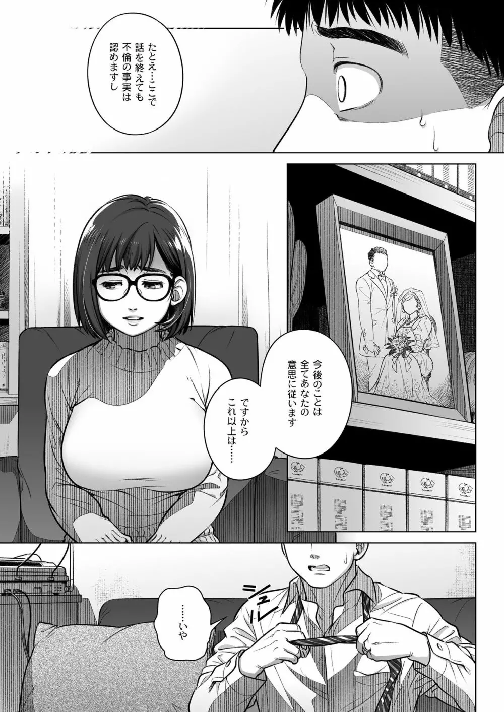 倉田有稀子の告白 ② Page.28