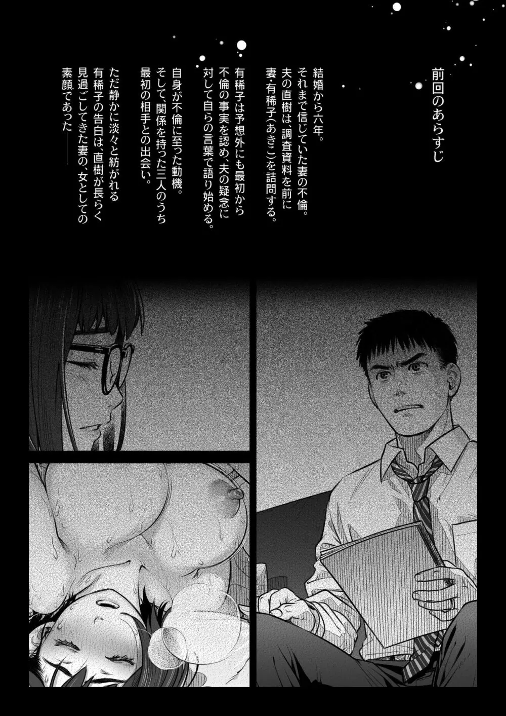 倉田有稀子の告白 ② Page.3