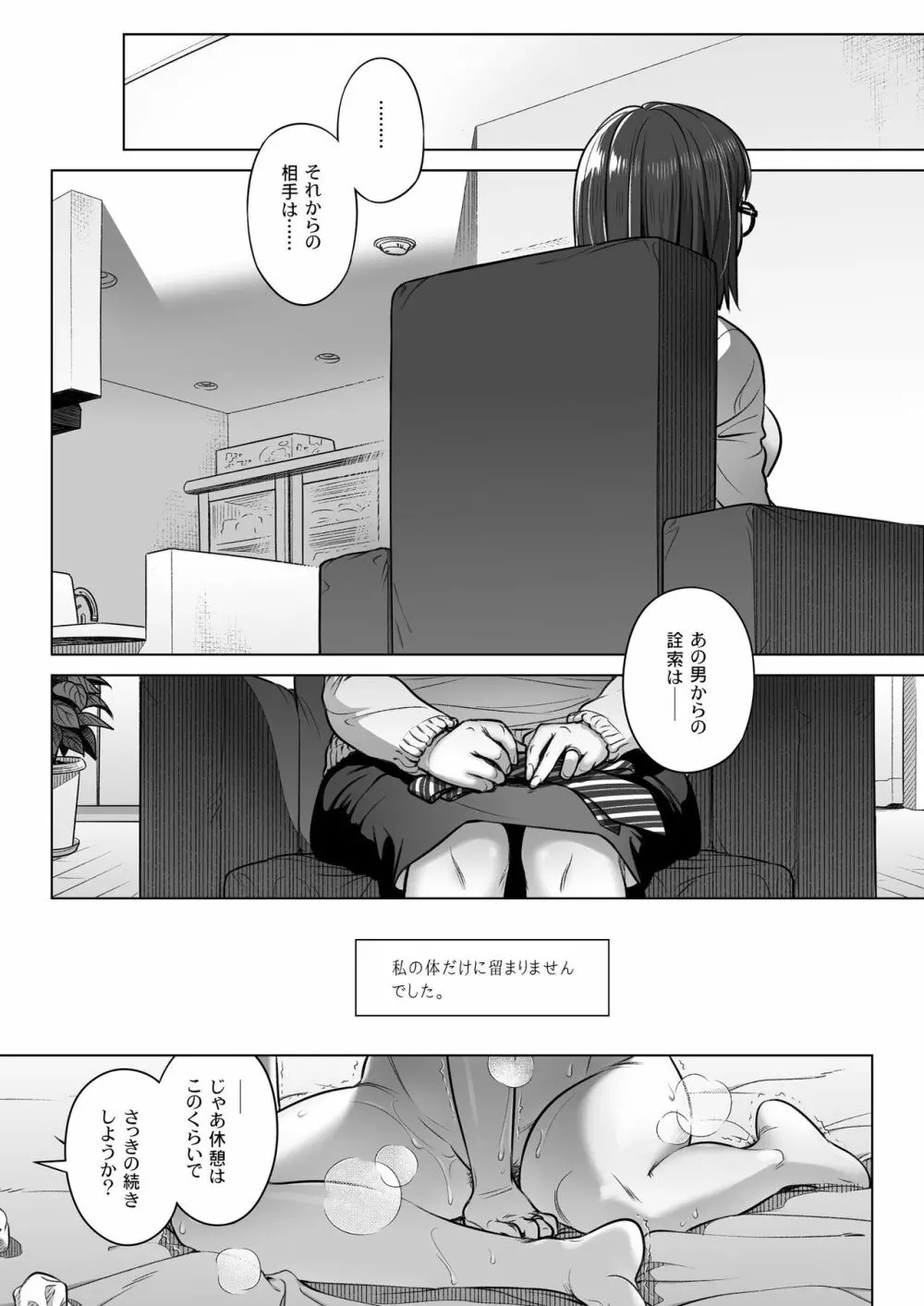 倉田有稀子の告白 ② Page.30