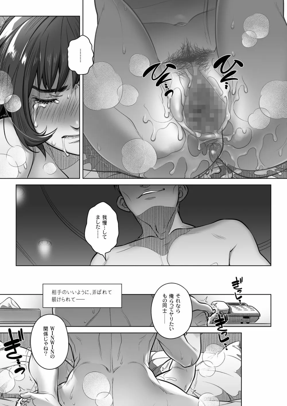 倉田有稀子の告白 ② Page.34