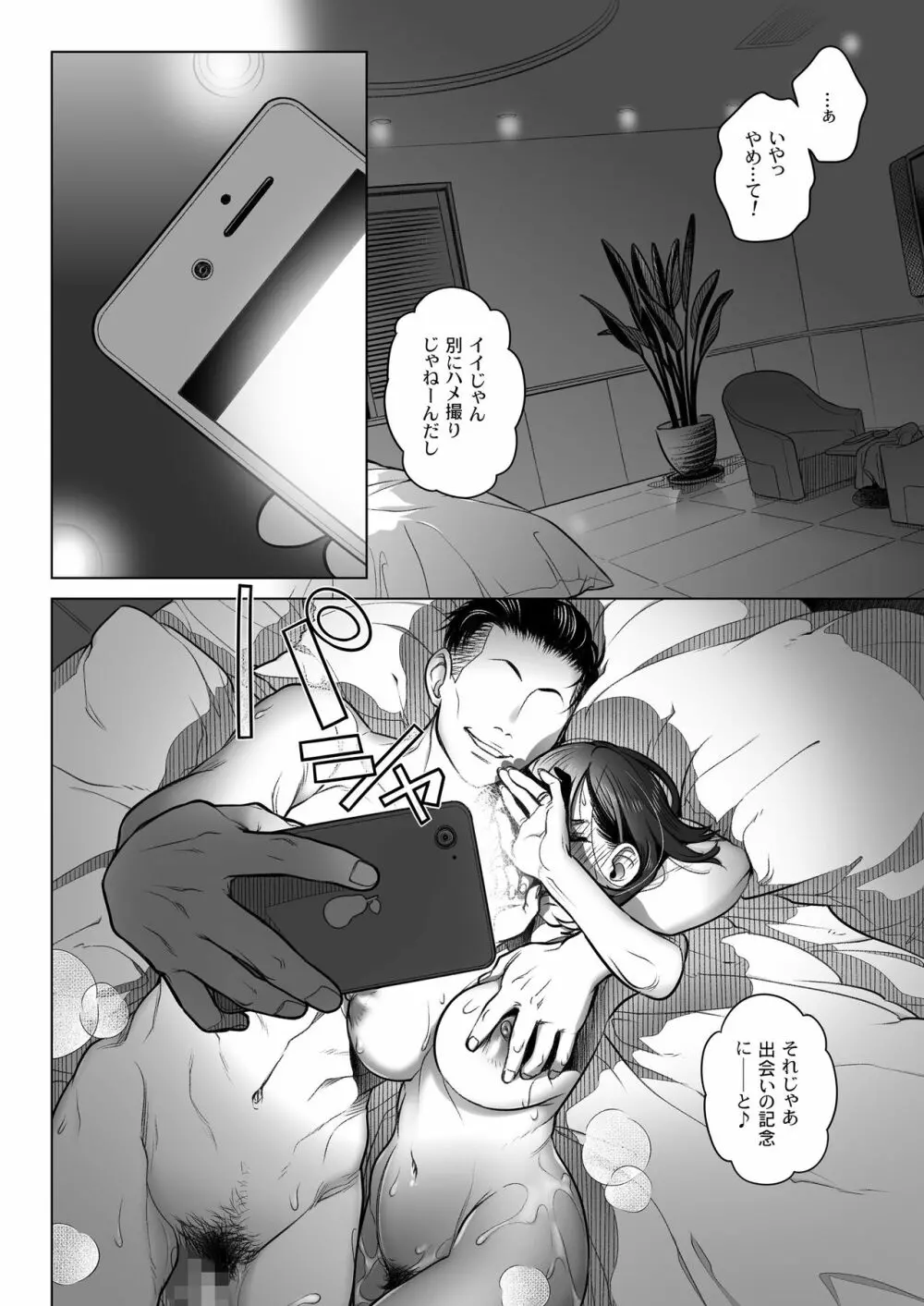 倉田有稀子の告白 ② Page.45