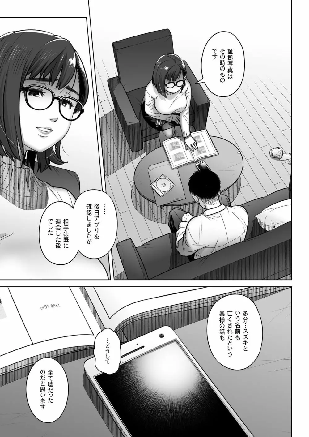 倉田有稀子の告白 ② Page.48