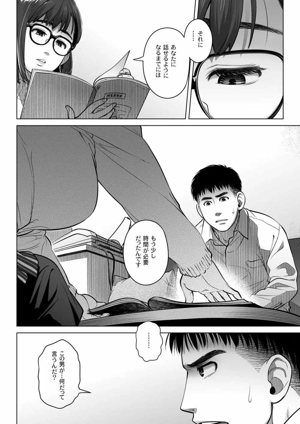 倉田有稀子の告白 ② Page.51