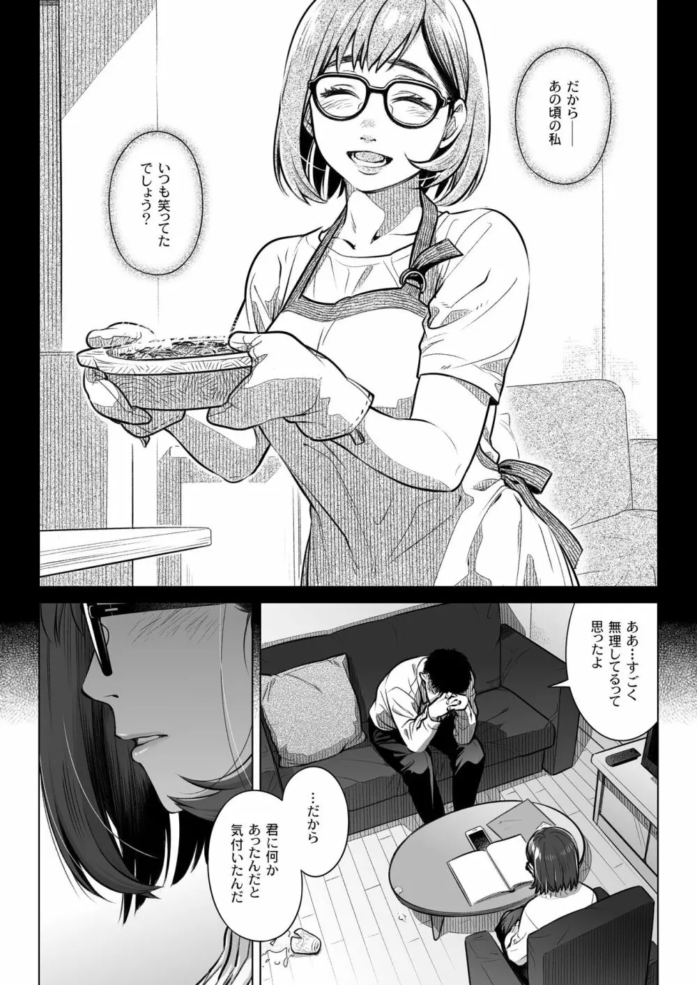 倉田有稀子の告白 ② Page.8