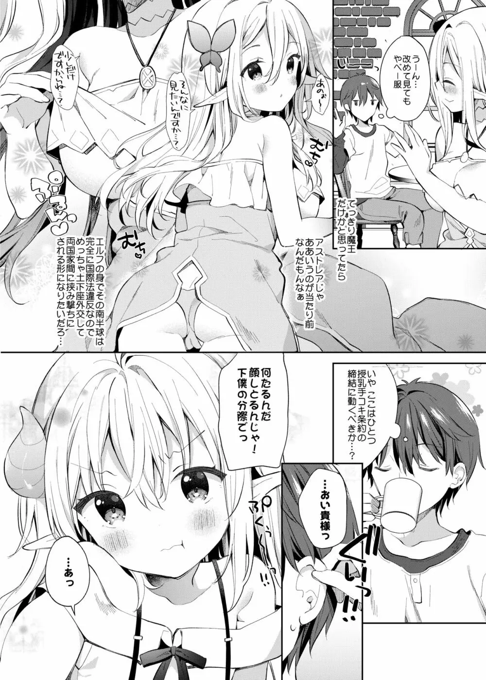 異世界×魔王×サキュバス II Page.7