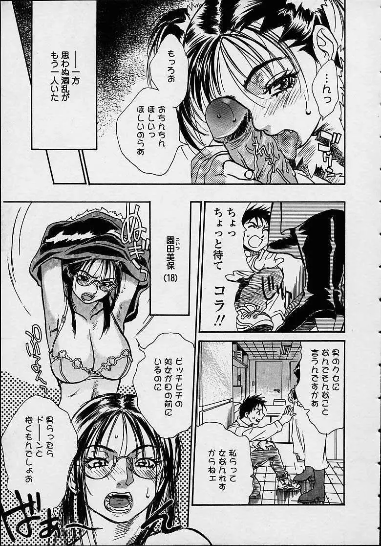 今夜、とにかく凌辱が見たい。 Page.116