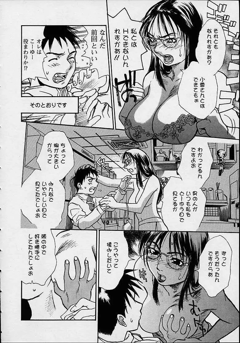 今夜、とにかく凌辱が見たい。 Page.117