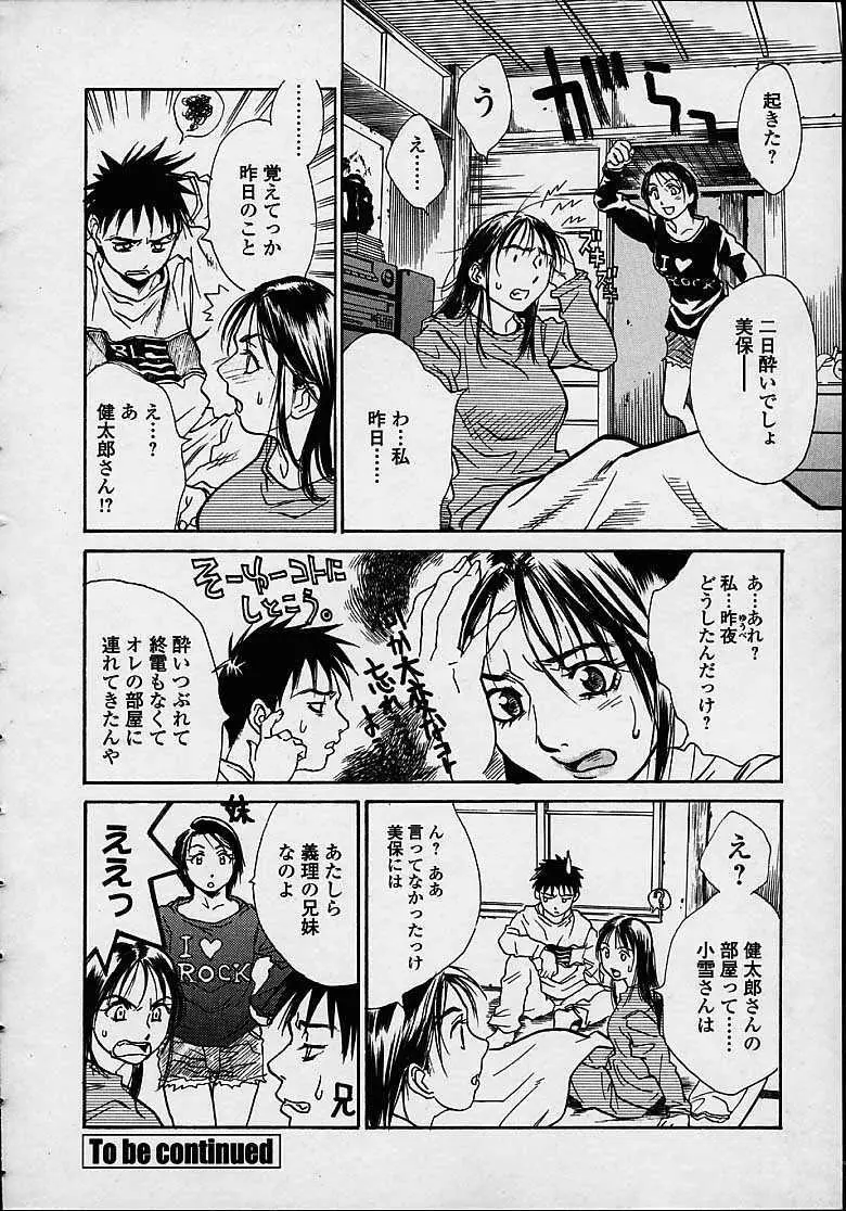 今夜、とにかく凌辱が見たい。 Page.130