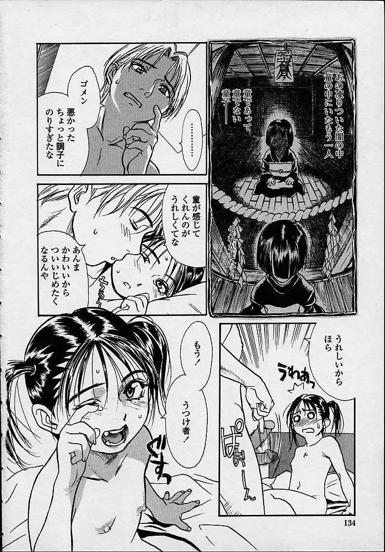 今夜、とにかく凌辱が見たい。 Page.136