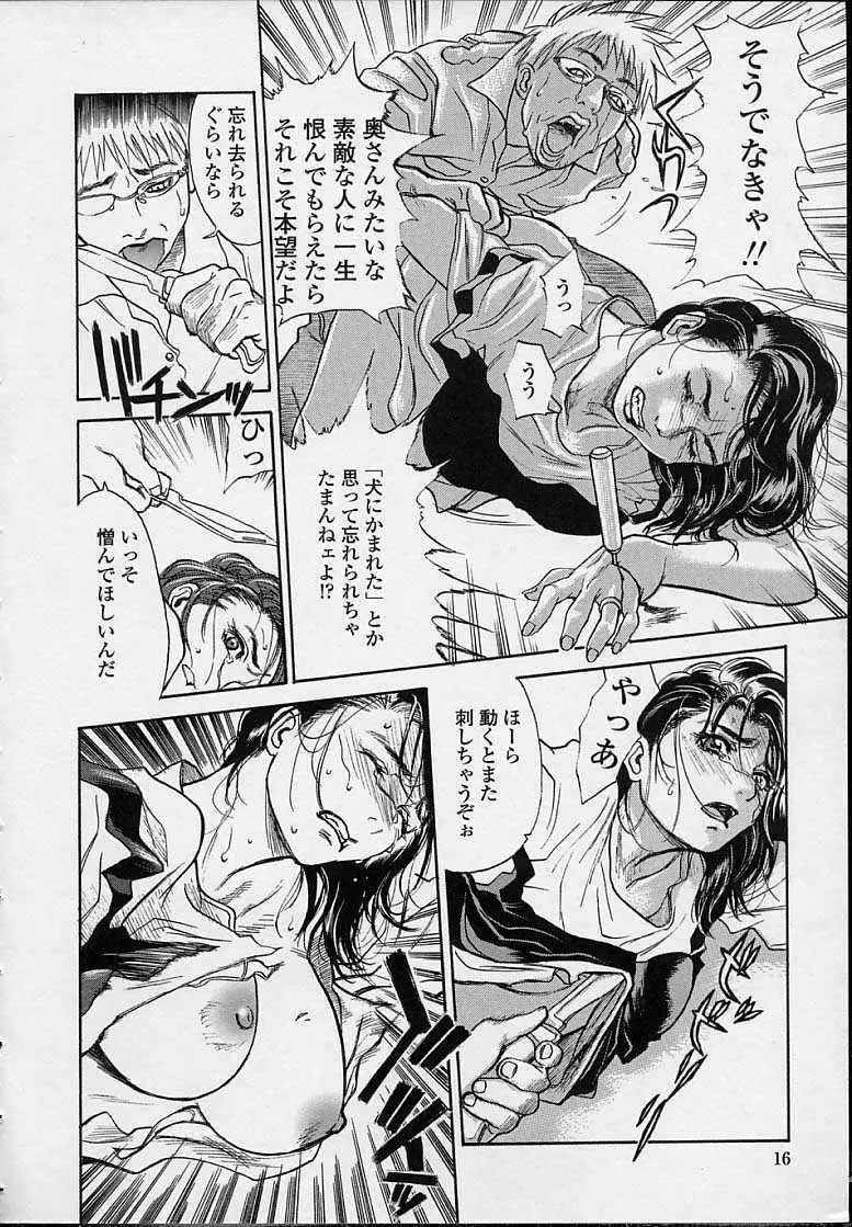 今夜、とにかく凌辱が見たい。 Page.16