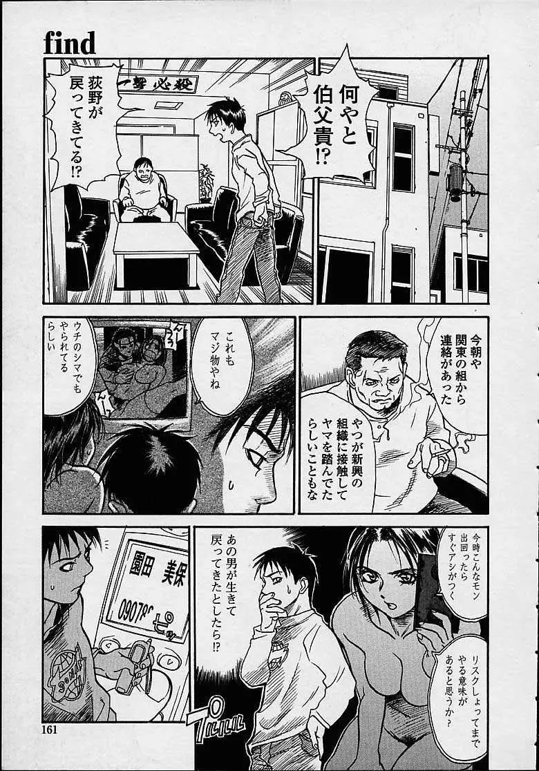 今夜、とにかく凌辱が見たい。 Page.163