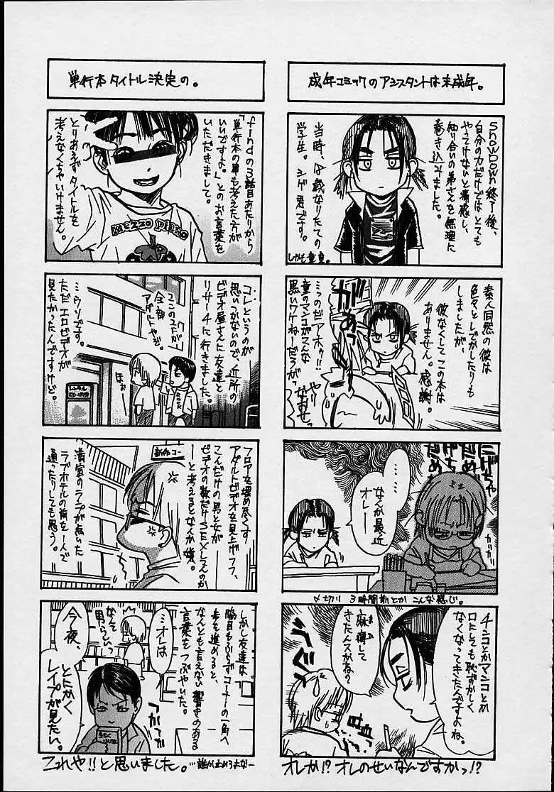 今夜、とにかく凌辱が見たい。 Page.207