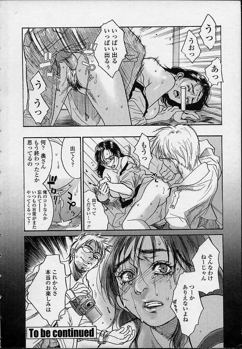 今夜、とにかく凌辱が見たい。 Page.22