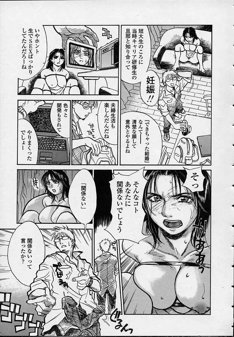 今夜、とにかく凌辱が見たい。 Page.29