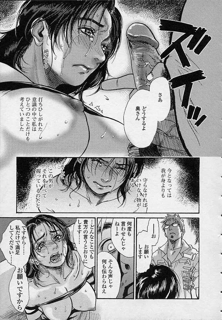 今夜、とにかく凌辱が見たい。 Page.35