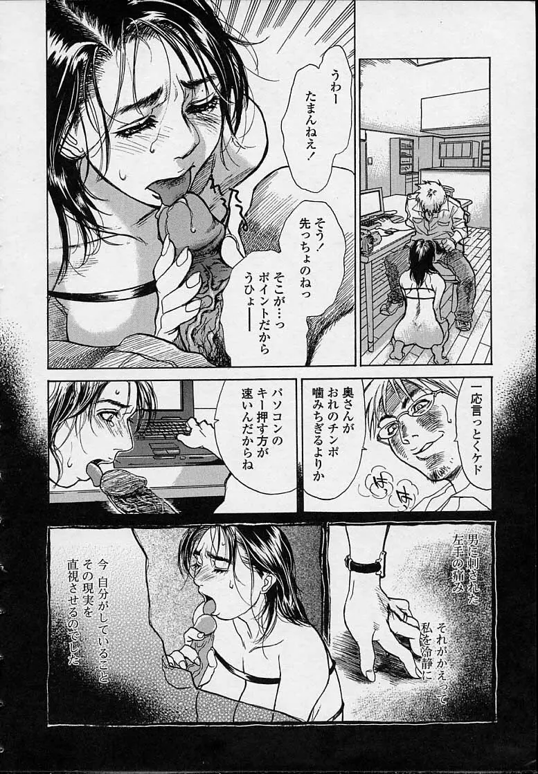 今夜、とにかく凌辱が見たい。 Page.36