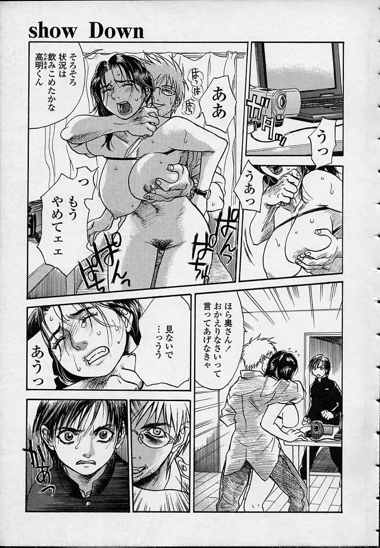 今夜、とにかく凌辱が見たい。 Page.45