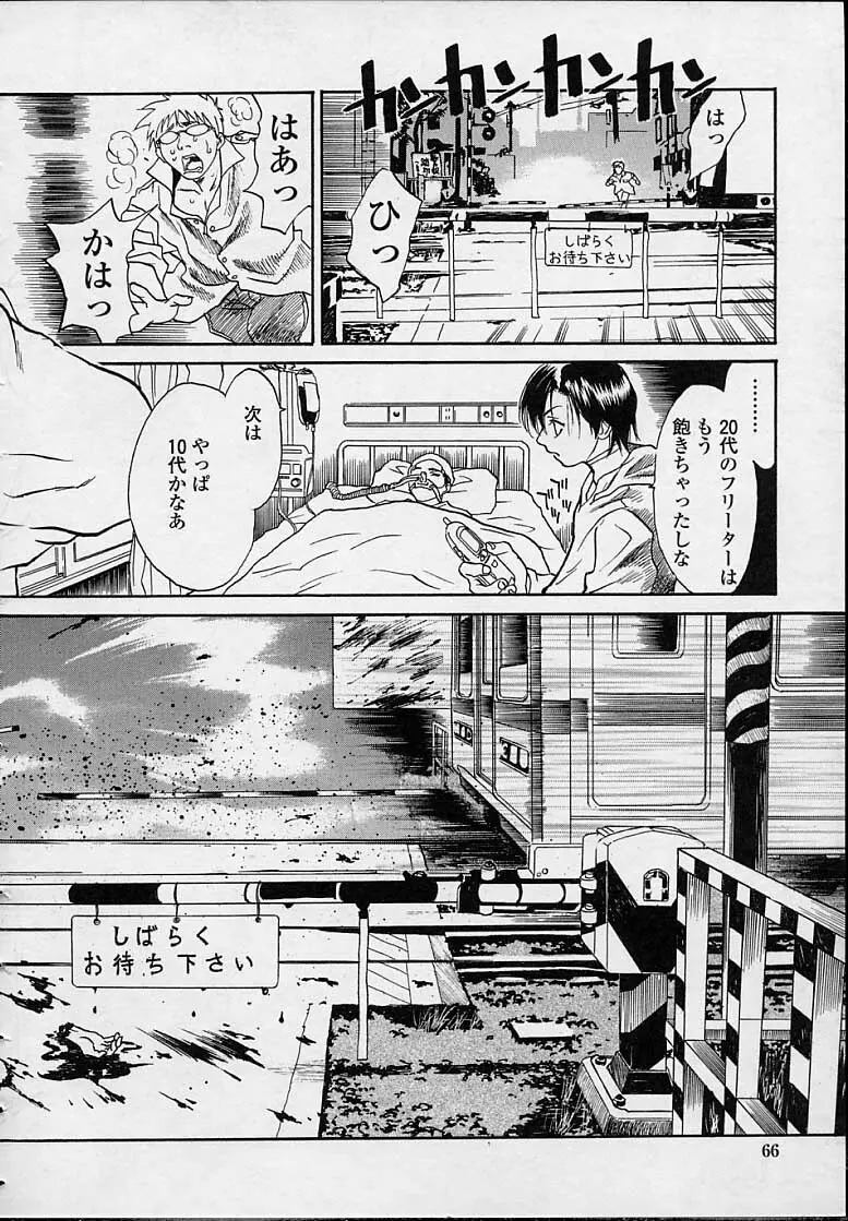 今夜、とにかく凌辱が見たい。 Page.67