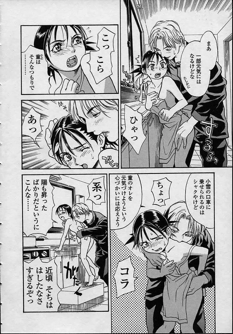 今夜、とにかく凌辱が見たい。 Page.73