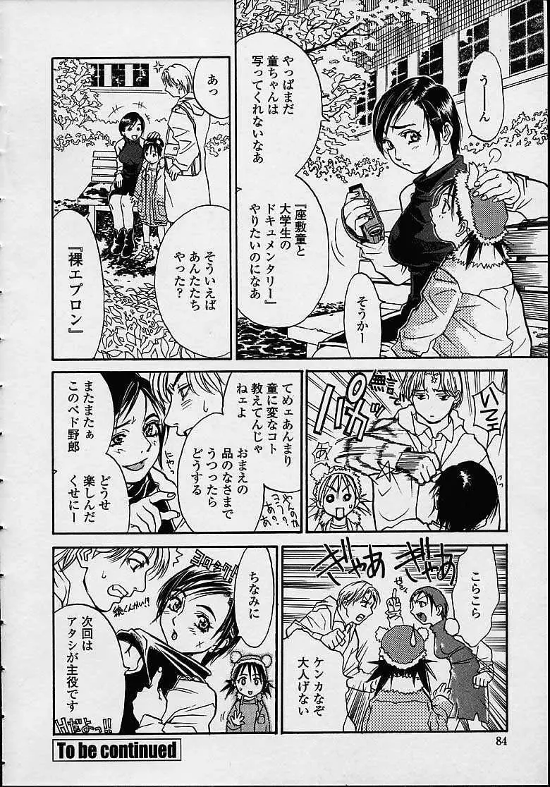 今夜、とにかく凌辱が見たい。 Page.85