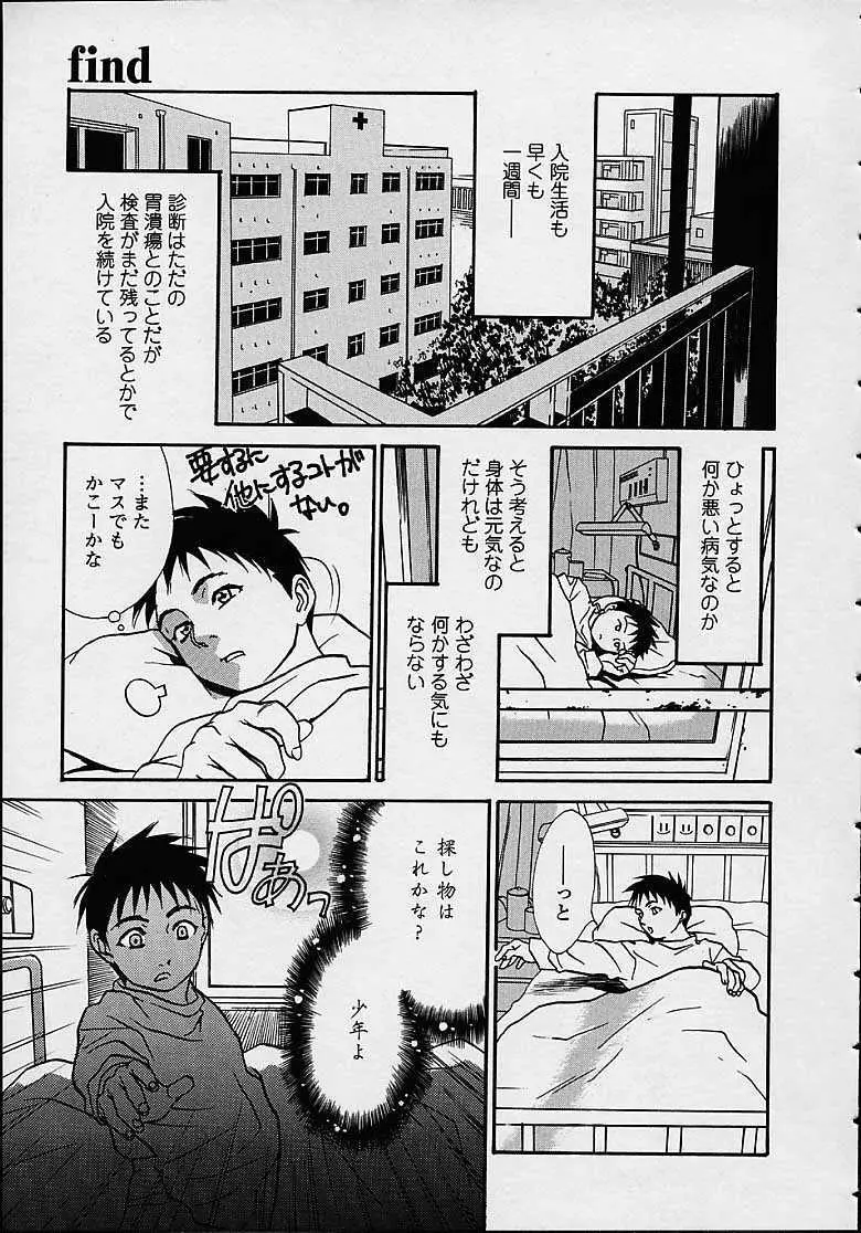 今夜、とにかく凌辱が見たい。 Page.86