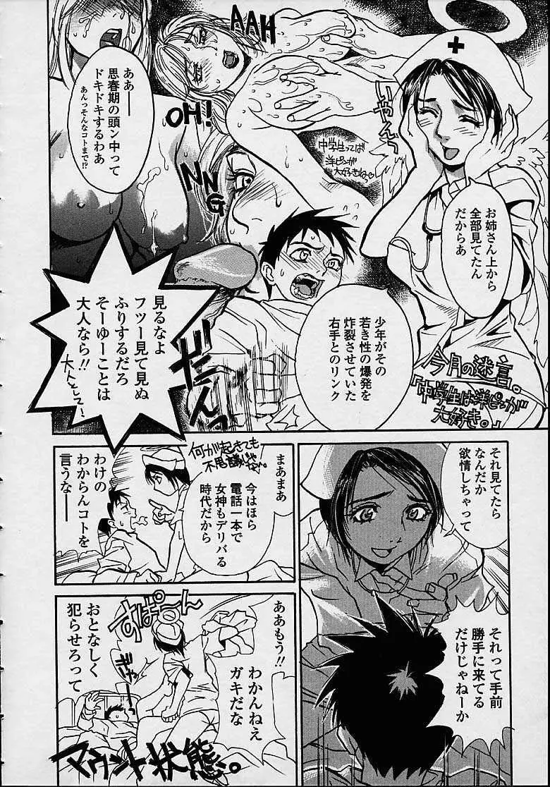 今夜、とにかく凌辱が見たい。 Page.91