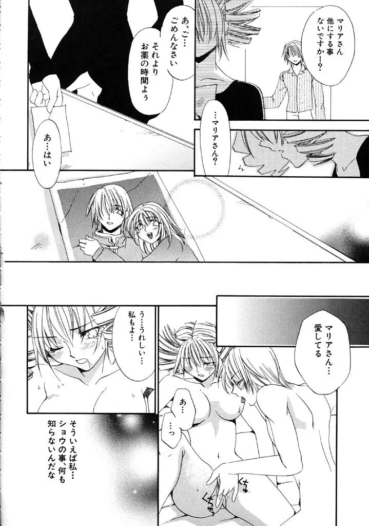 ファースト・ラブ Page.113