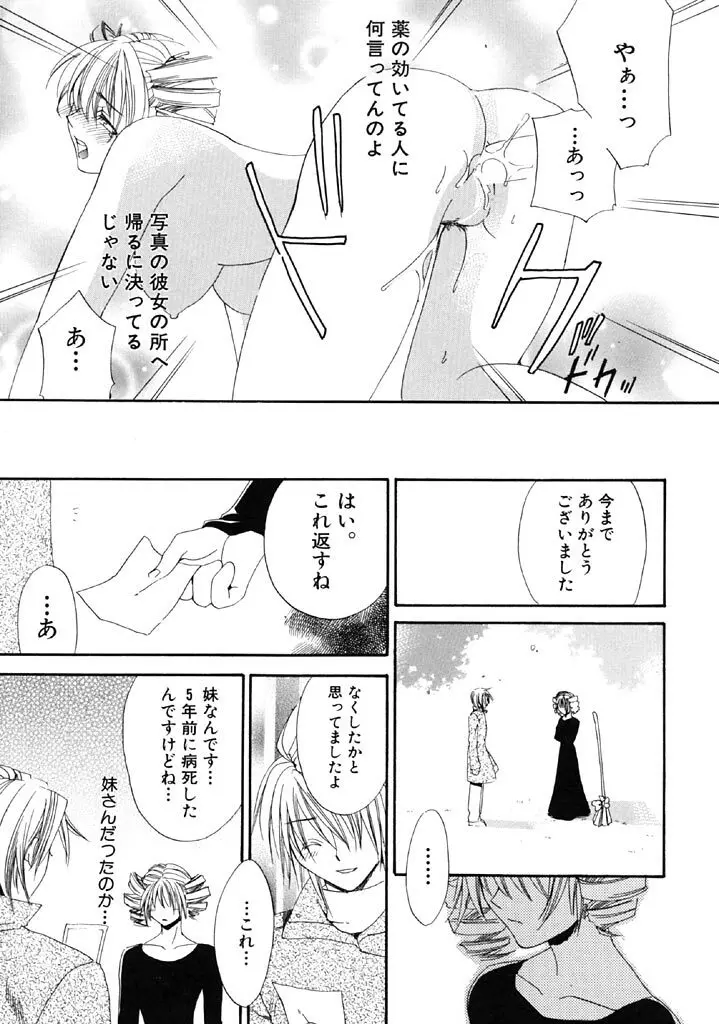 ファースト・ラブ Page.116