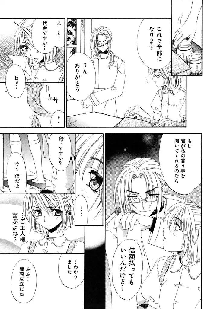 ファースト・ラブ Page.138