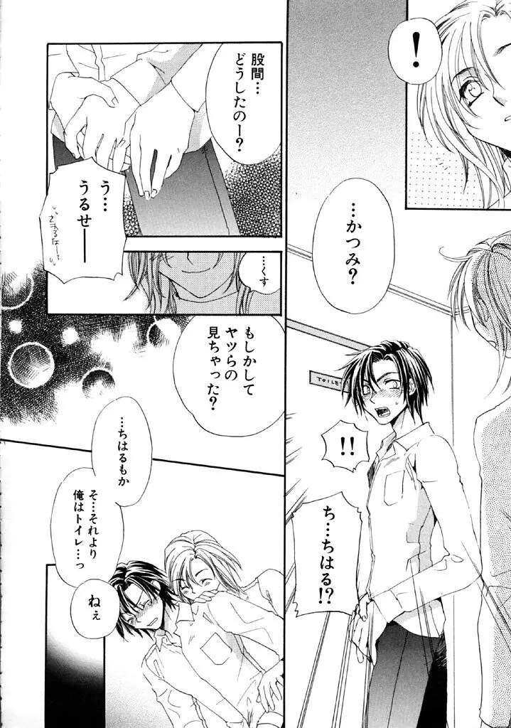 ファースト・ラブ Page.161