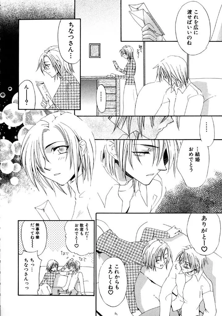 ファースト・ラブ Page.29