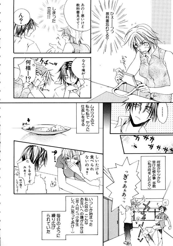 ファースト・ラブ Page.39