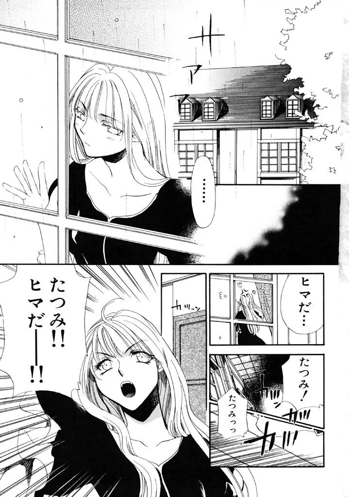 ファースト・ラブ Page.54