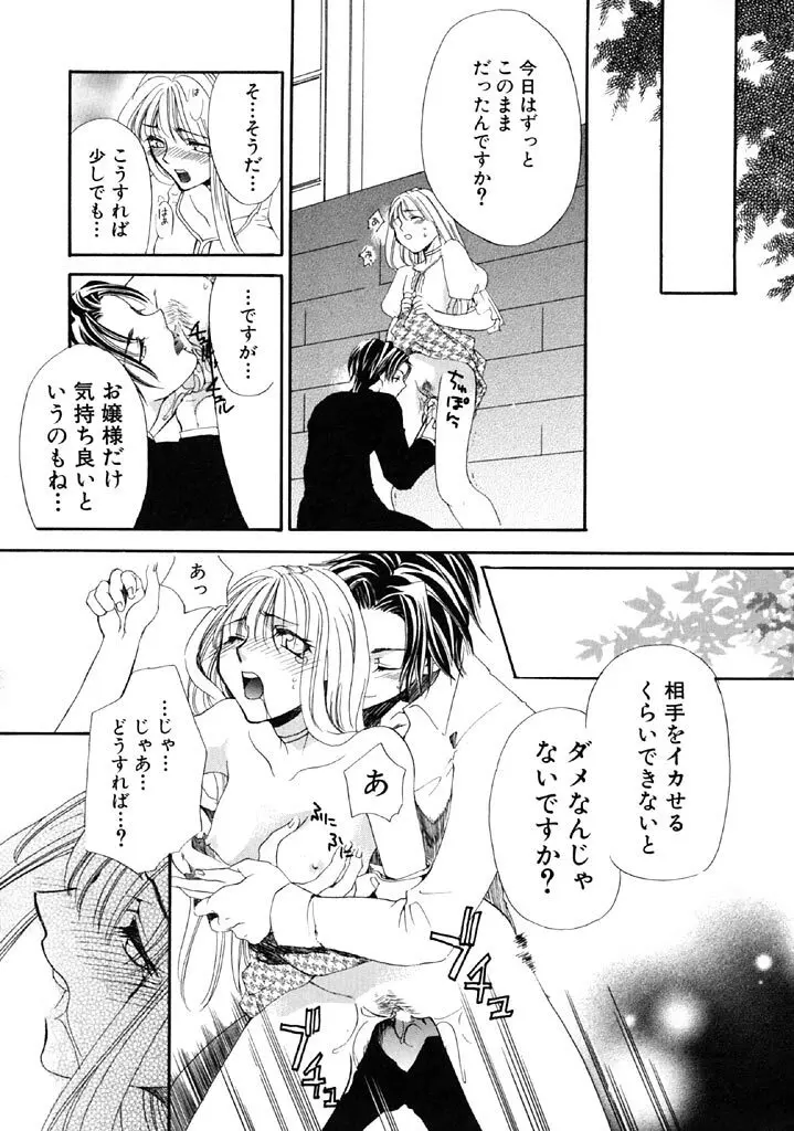 ファースト・ラブ Page.68