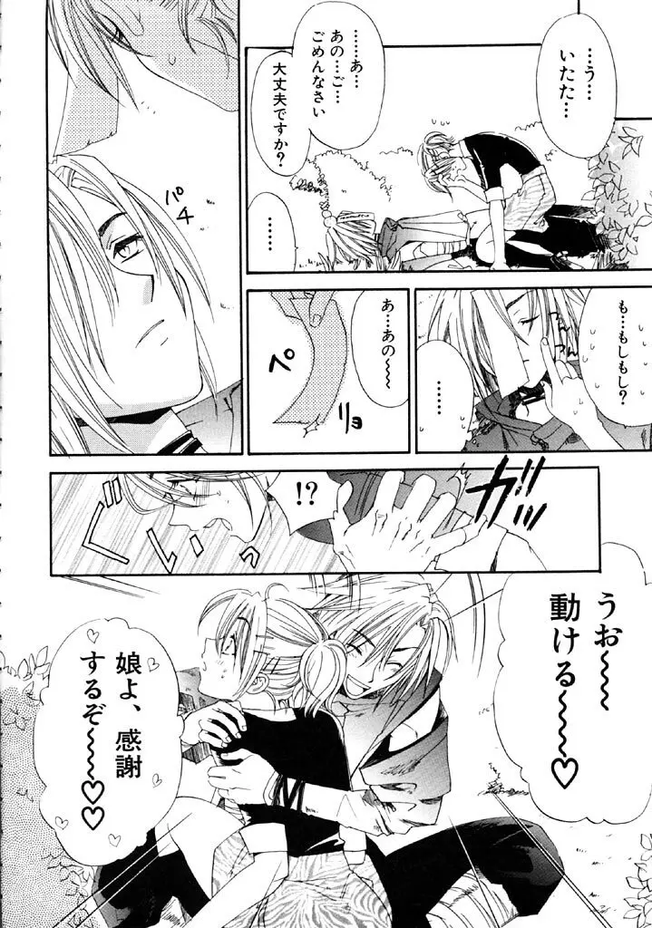 ファースト・ラブ Page.73