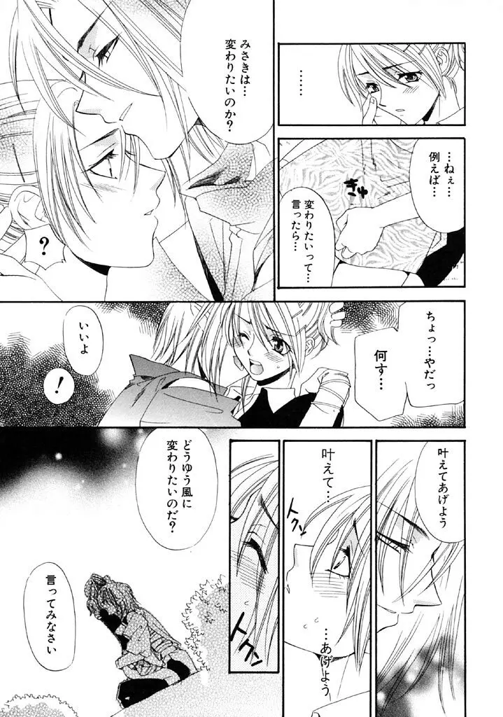 ファースト・ラブ Page.76