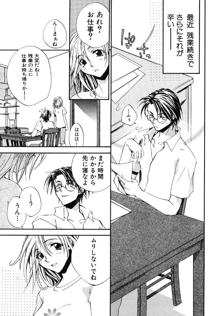 ファースト・ラブ Page.8