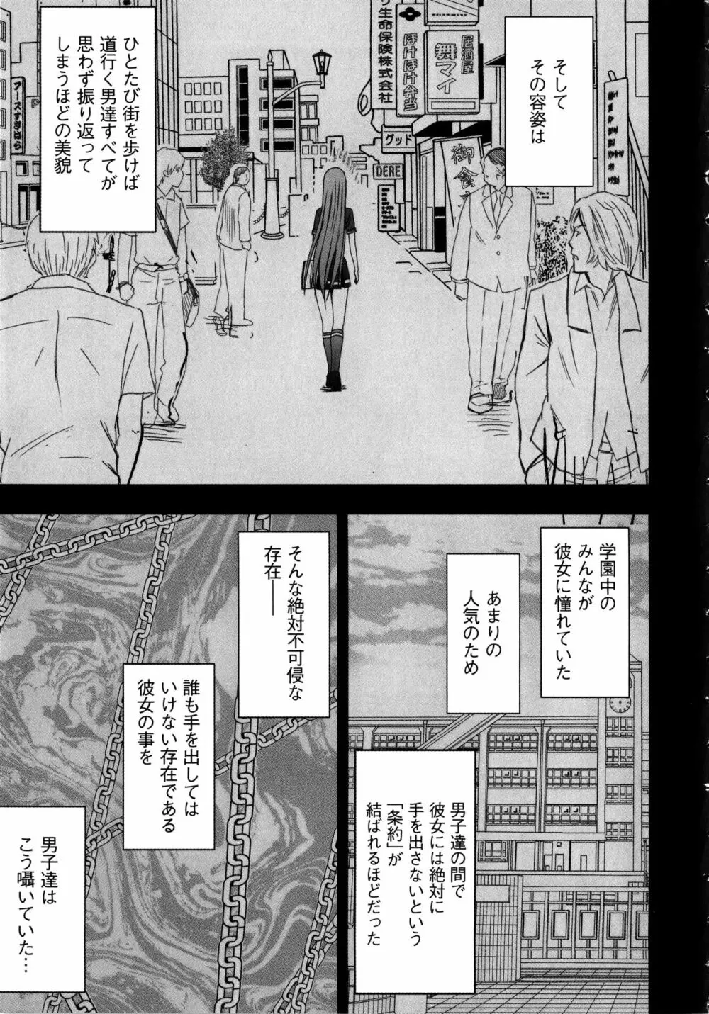 ヴァージンコントロール ～高嶺の花を摘むように～ 【完全版】 Page.10