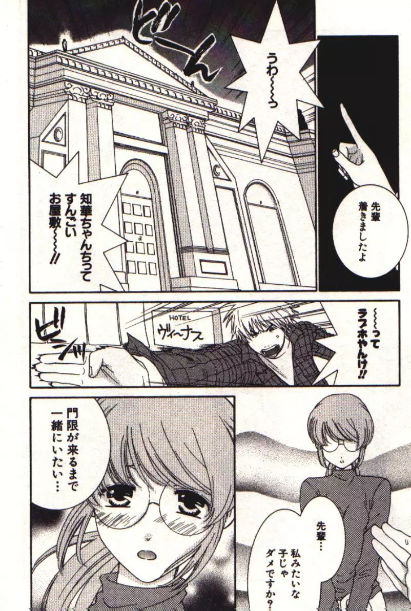 HONEY♥LIFE 1 Page.101