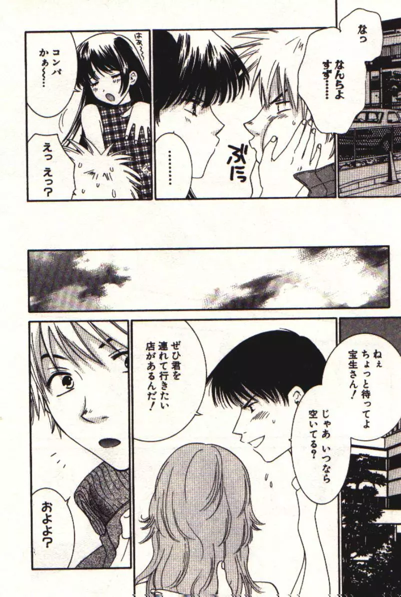 HONEY♥LIFE 1 Page.107