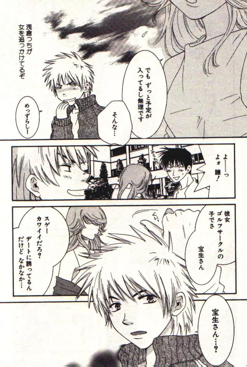 HONEY♥LIFE 1 Page.108