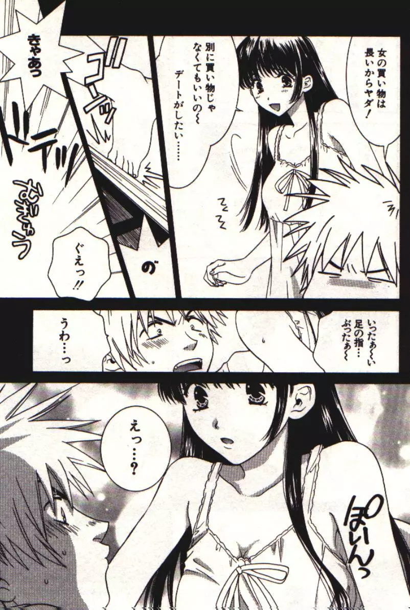 HONEY♥LIFE 1 Page.113