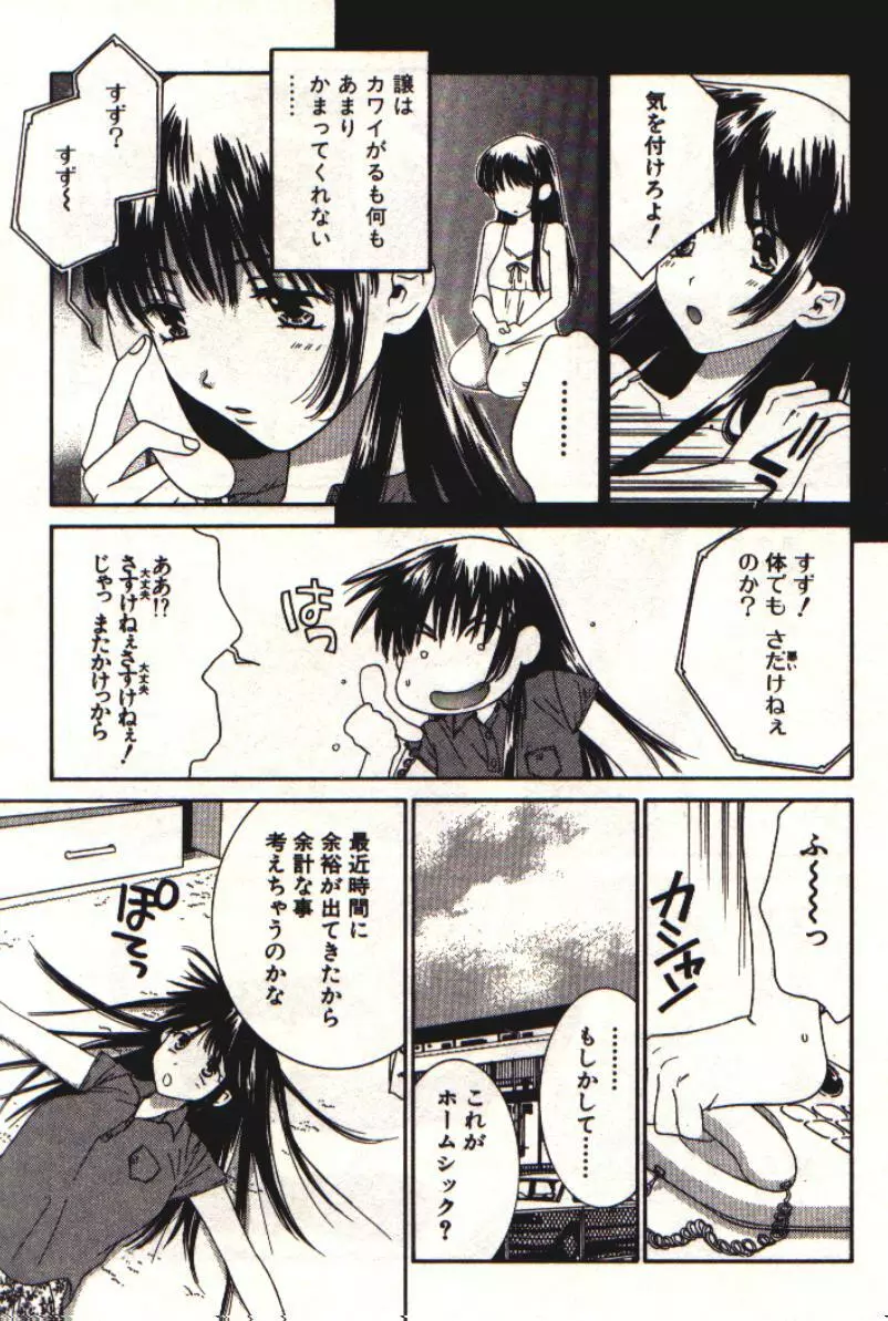 HONEY♥LIFE 1 Page.114