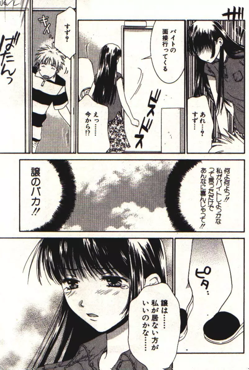 HONEY♥LIFE 1 Page.118